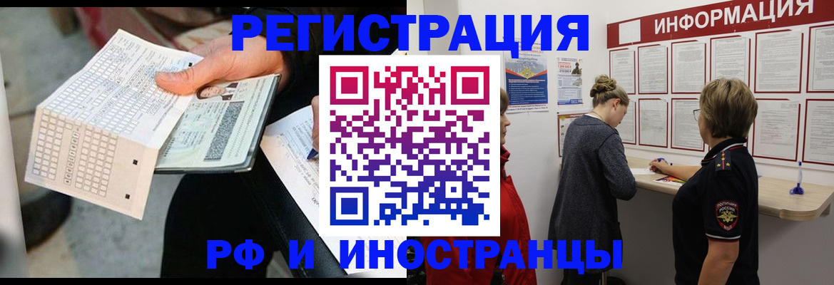 временная регистрация в квартире в Ялуторовске